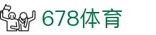 678体育-全网最全最有态度的体育赛事直播平台